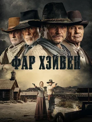 Фар Хэйвен Фар Хэйвен