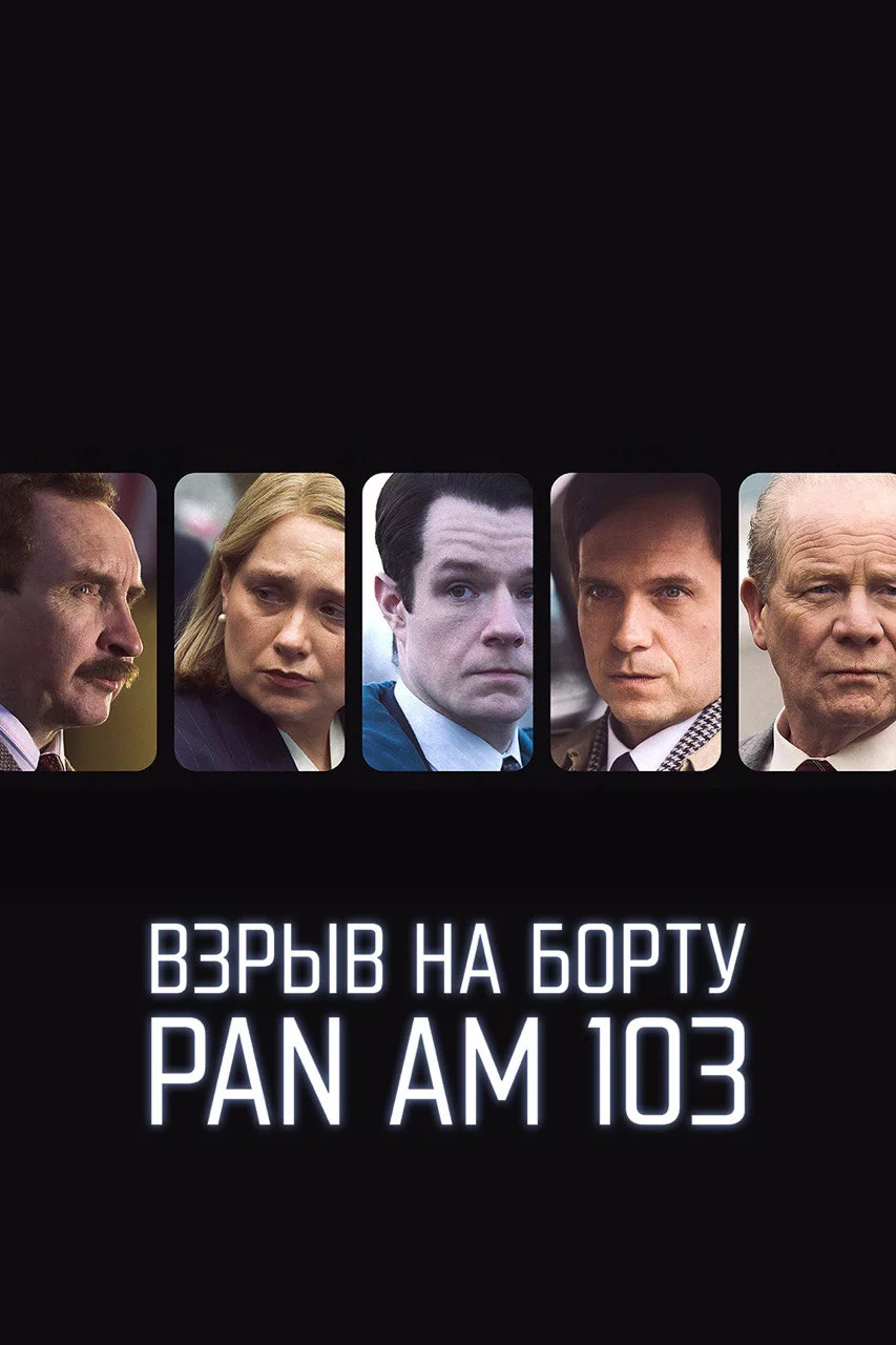 Взрыв на борту Pan Am 103 Взрыв на борту Pan Am 103